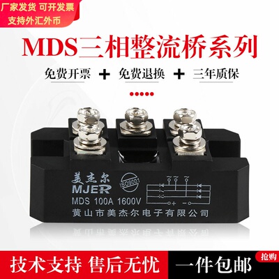三相整流桥全波整流可控模块MDS100A/200A套装MDST200A DFA100A