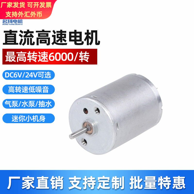 微型直流高速电机370可调速6v12伏24v有刷正反转小型玩具电动马达
