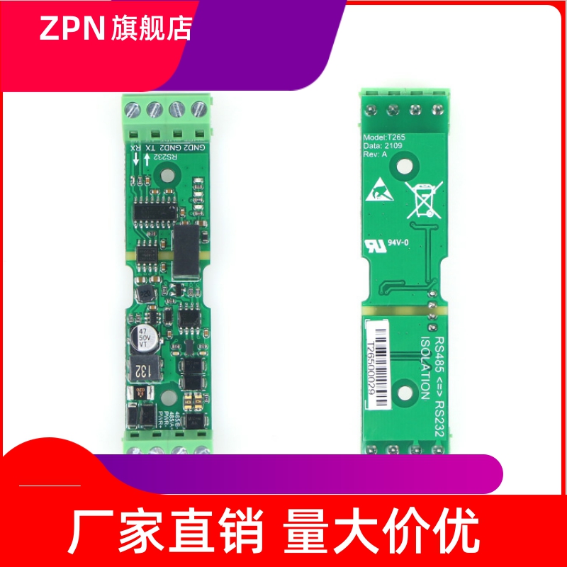 工业级RS485转RS232半双工双向通信转换模块/隔离/带外壳 /T265 电子元器件市场 有线通信/接口模块/扩展板 原图主图