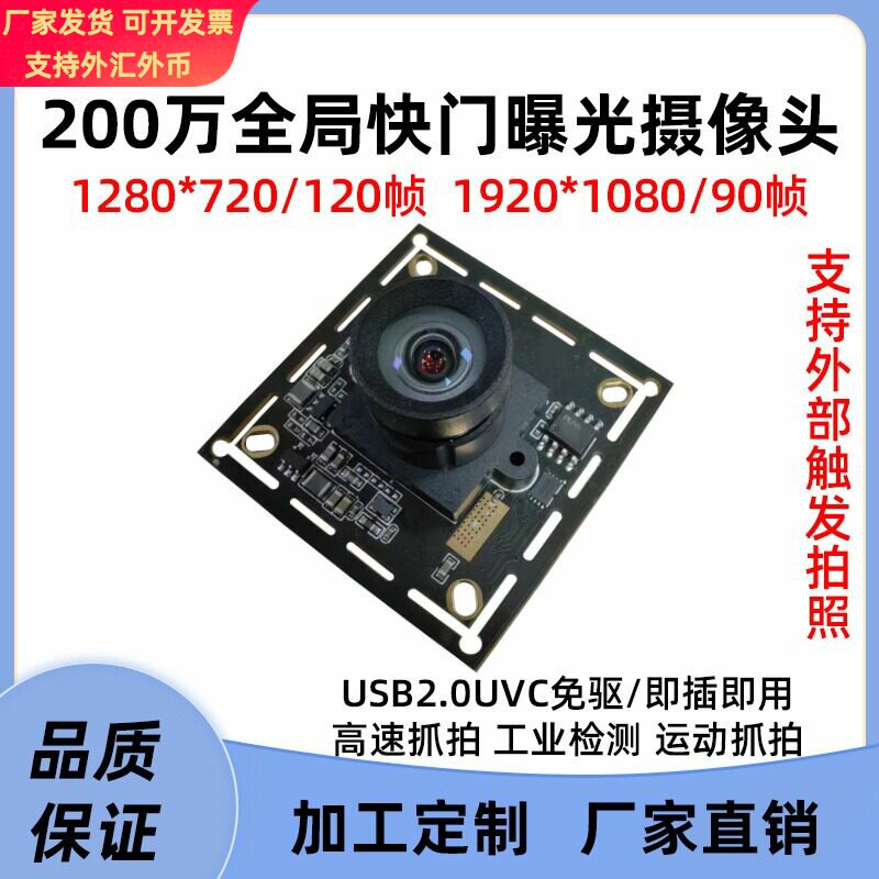 200万1080P全局快门头模组AR0234/90帧高速USB2.0/支持外触发