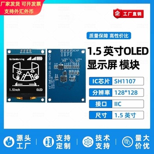 金逸晨1.5寸OLED液晶屏SH1107小屏幕128x128显示模块4针单色屏IIC