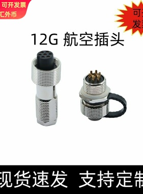 现货多芯圆形连接器IP67防水插头插座推拉自锁12G航空插头连接器