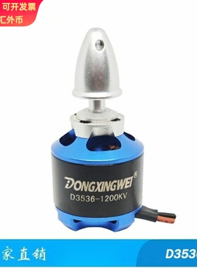 D3536-1200KV无刷电机大型固定翼飞机电机小家电直流无刷电机