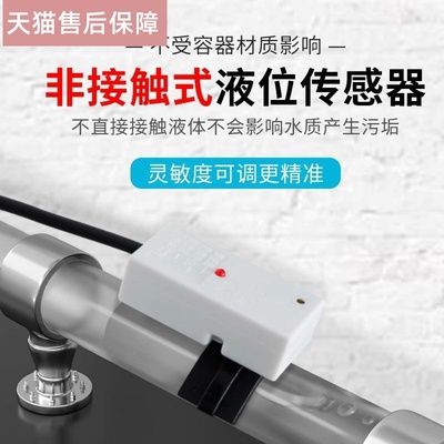 施乐泰非接触式液位感应开关水管传感器管道感应缺水满水报警器