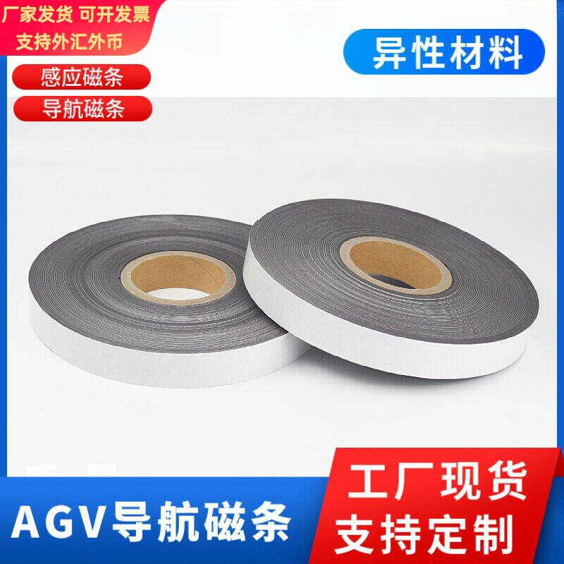 AGV小车导航磁条 贴地磁条 橡胶磁条保护带 3m胶导航磁带地标磁条