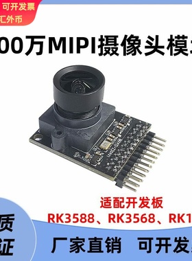 500万MIPI头模块IMX335分辨率2592*1944配RK3588RK3568开发版