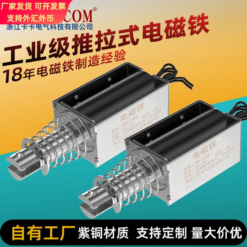 小微型贯穿推拉式直流电磁铁弹簧行程伸缩推杆强力吸合开关5到12V