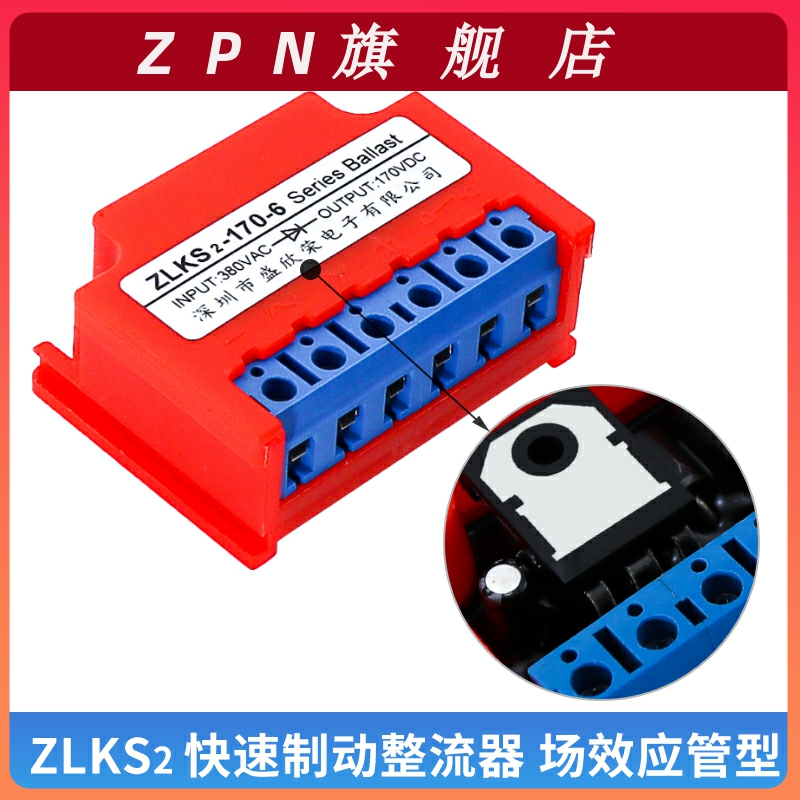 ZLKS1-99/170-6 AC220/380V DC99/170V整流器ZL3电机制动电源模块-封面