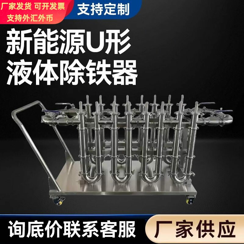 直销管道U形除铁器新能源锂电池液体浆料分离器流体式强磁