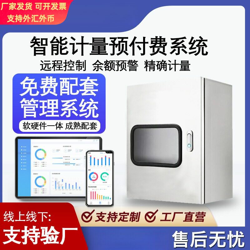 远程物联网贸易结算预付费系统蒸汽流量计量管理系统智能热网计量