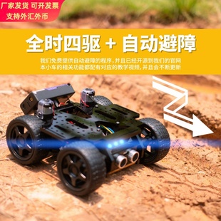 教育机器人四轮机械臂小车兼容Arduino开源硬件APP控制可避障