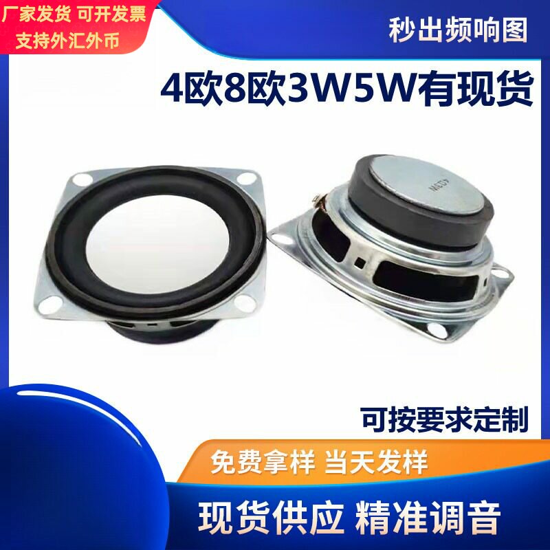 供应52mm喇叭 2寸外磁方形多媒体蓝牙音箱4欧8欧3w5W全频扬声器