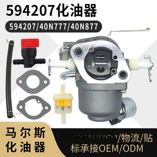 化油器 40N877 For 40N777 carburetor Briggs&Stratton 594207