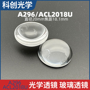 ACL2018U非球面玻璃透镜镀膜聚光照明凸平透镜光学透镜