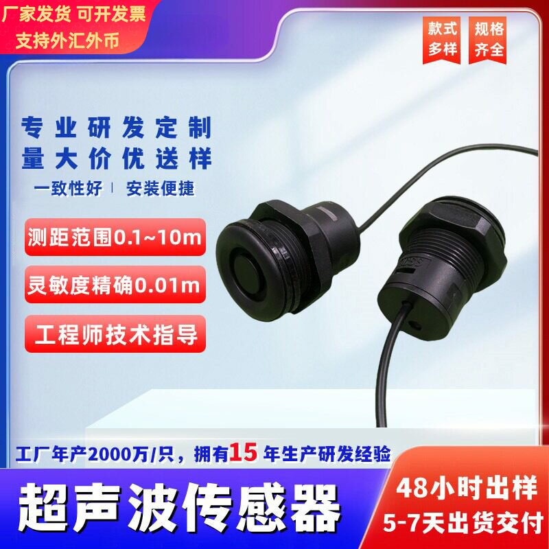 直销大车货车通用24V倒车雷达探头22mm40K 超声波测距传感器