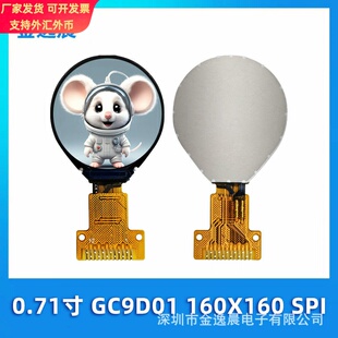 金逸晨0.71寸TFT液晶显示屏160x160彩屏GC9D01圆形屏LCD小屏幕SPI