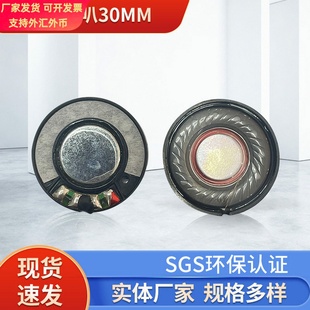 耳机喇叭30mm收音机喇叭32欧0.2w扬声器蓝牙耳机喇叭复读机