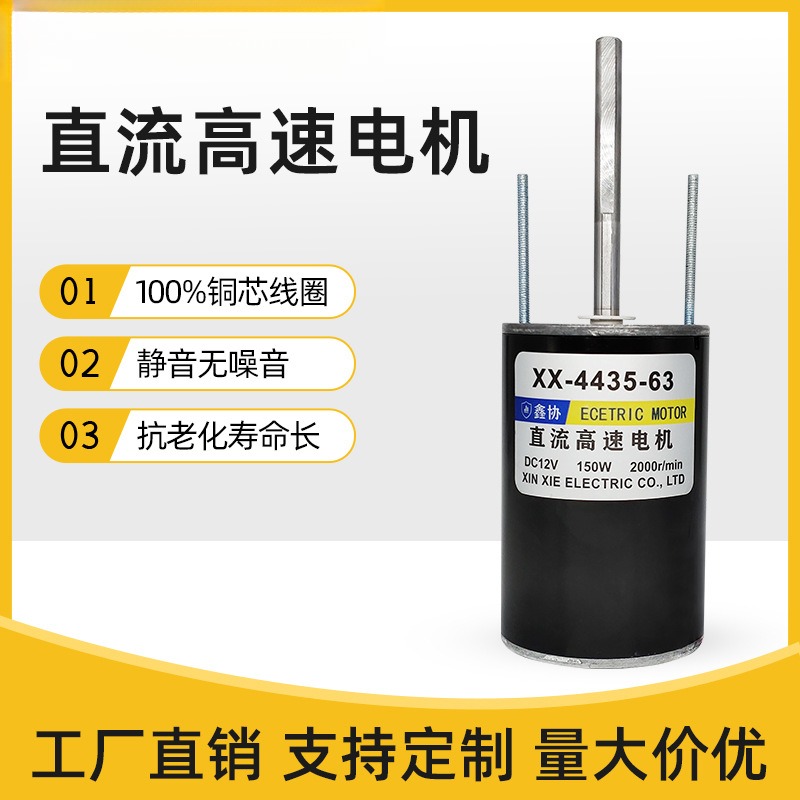 直流高速电机24V150W正反转
