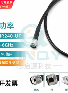 XINQY 6G射频同轴线 LMR240大功率电缆组件 50Ω馈线N/TNC射频线
