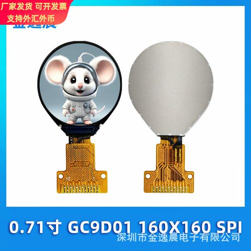 金逸晨0.71寸TFT液晶显示屏160x160彩屏GC9D01圆形屏LCD小屏幕SPI
