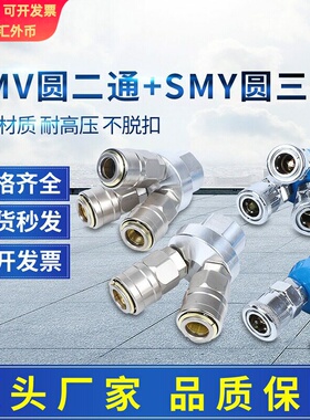 C式快速接头SMY圆三通SMV圆二通SML-5直排五通气动快插气管接头