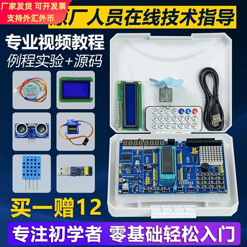 电子51单片机开发板STC89C52新手入门C51学习系统板KF56-5
