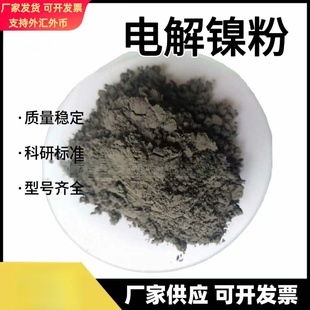 直销导电镍粉 球型镍粉 电解镍粉 高纯镍粉 Ni