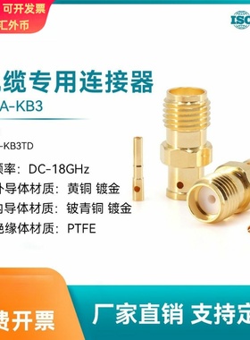 XINQY SMA-KB3 RG402/141射频线连接器 焊接式18G母头同轴连接器