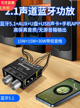 YS-LT21 蓝牙音频数字功放板模块2.1声道15W+15W+30W带低音炮