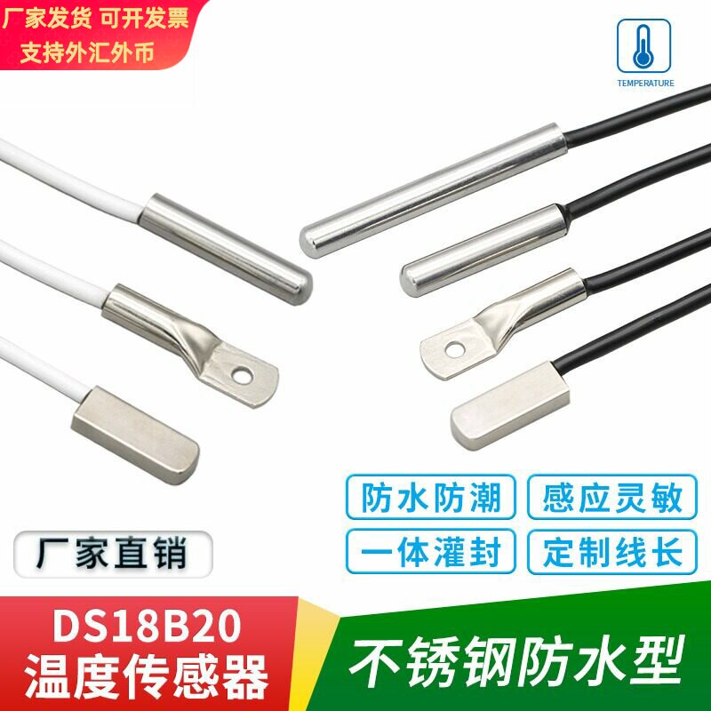 DS18B20数字温度传感器探头水温探测贴片扁壳线耳不锈钢封装防水