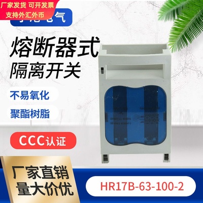 宁港现货供应工业配用低压开关HR17B-63-100-2熔断器式隔离开关