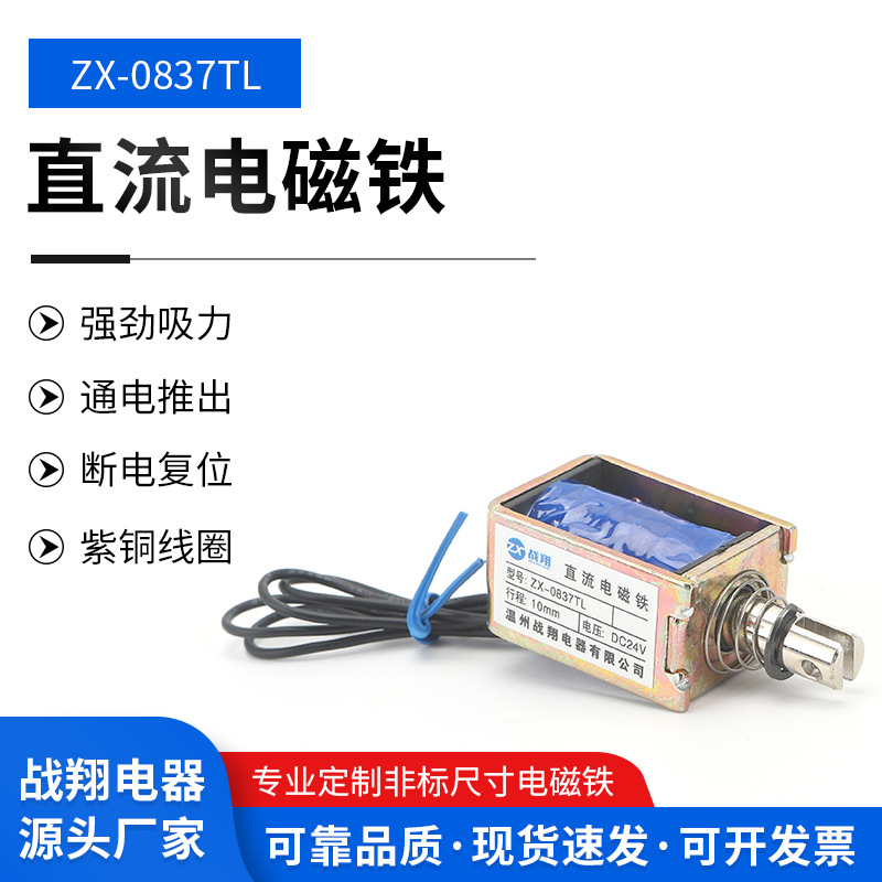 推拉式直流电磁铁牵引复位