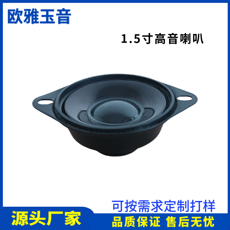 1.5寸40/41圆形尖耳防水盆高音喇叭4欧10W全频多媒体扬声器音箱音