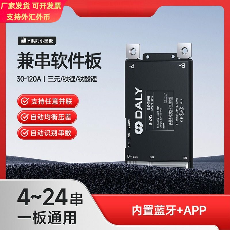 达锂电池保护板8-24电动三轮车48V60V智能蓝牙版30A电动车保护板