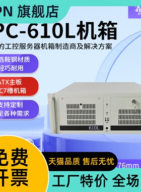 IPC-610L标准atx机箱4U机架式工控机箱视觉工业机箱7槽服务器机箱