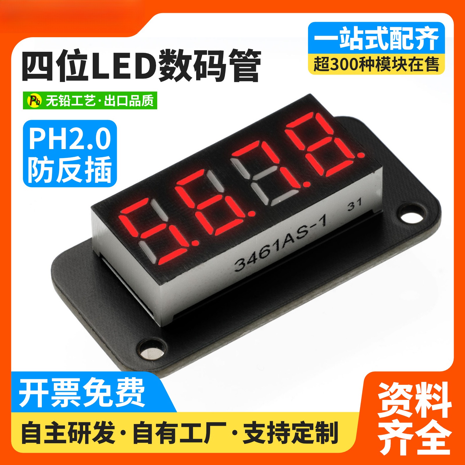 TM1650四位LED数码管模块