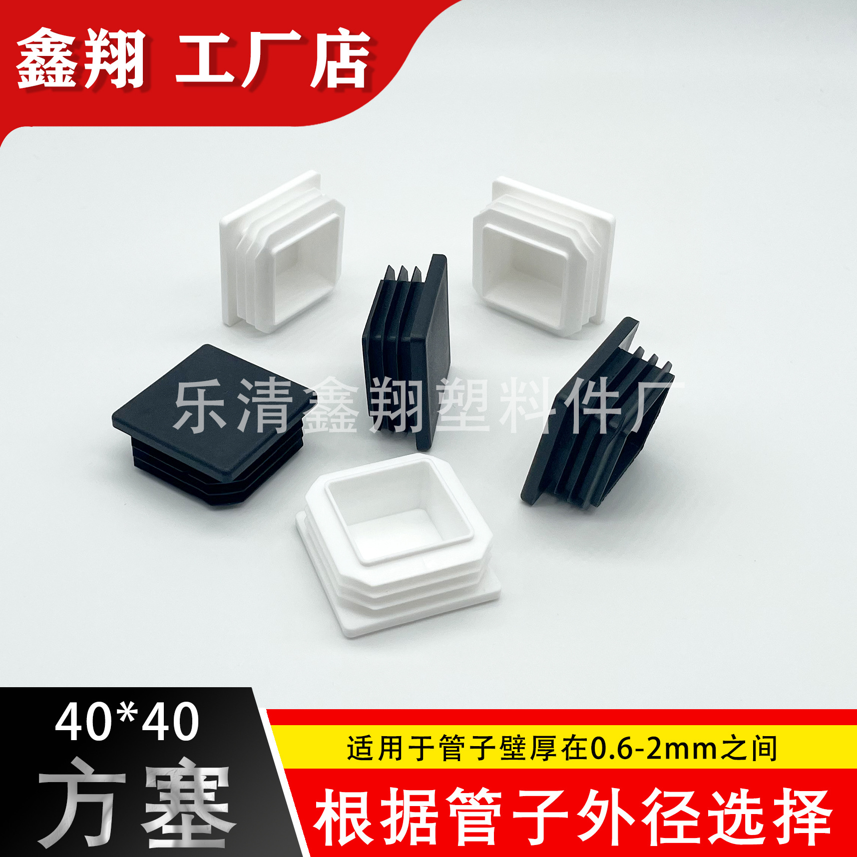 40X40管塞塑料方管不锈钢管塞头内塞封头方钢盖帽堵头闷头脚垫