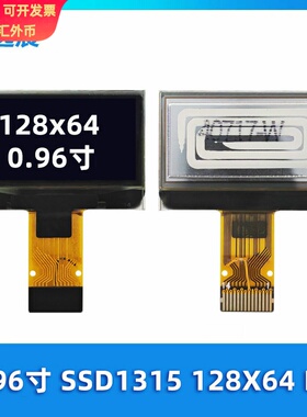 金逸晨0.96寸OLED液晶屏显示屏128x64单色白光SSD1315小屏幕IIC