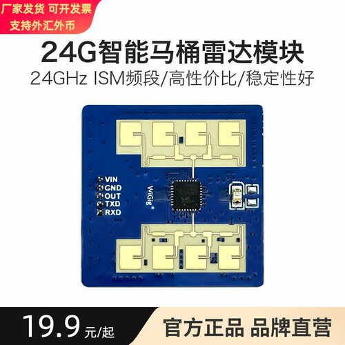 海凌科24G雷达感应模块LD2411卫浴智能马桶手势识别感应自动开关