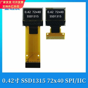 金逸晨0.42寸oled液晶显示屏幕7240裸屏SSD1315小屏幕spi/iic插接