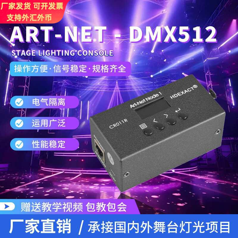 Art-NET-DMX512信号转换器舞台灯光控制器稳定传输转换器设备