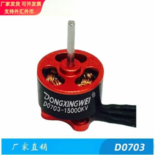 D0703-10000KV超轻小型航模无刷电机穿越机无人机无刷马达