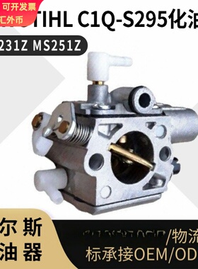 For Stihl C1Q-S295 化油器 MS231 Z MS251 Z 油锯 carburetor