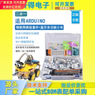 适用arduino uno r3套件开发板入门物联网套件 scratch图形化编程