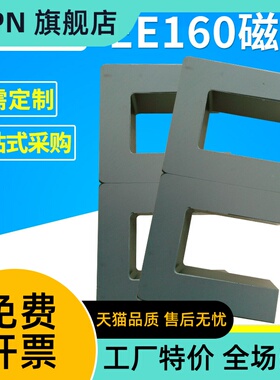 EE160磁芯 高频加热机磁芯 感应加热磁芯 铁氧体加工定 制