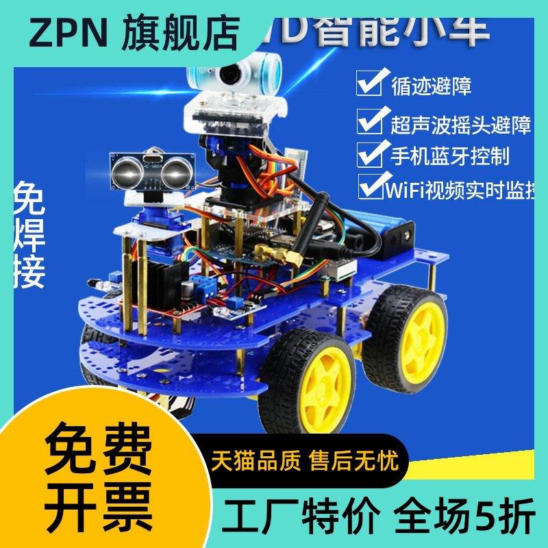 STM32四驱wifi编程智能小车机器人循迹避障蓝牙超声波diy套件