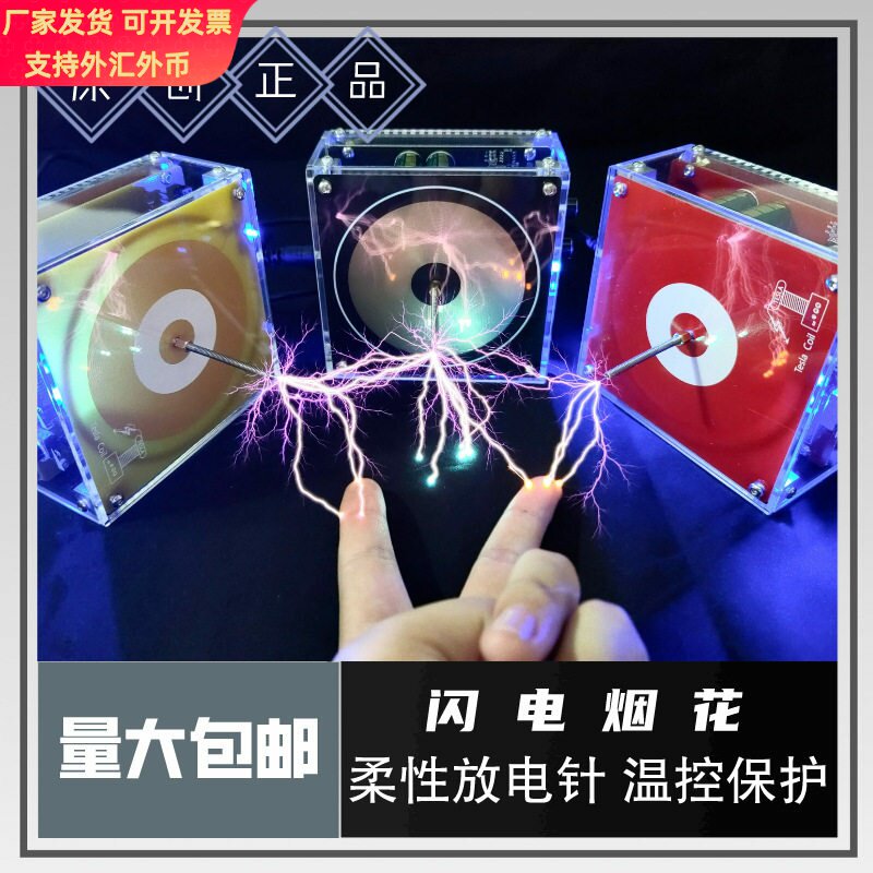 特斯拉闪电音响成品电弧音乐盒玩具大功率蓝牙音箱儿童小礼物