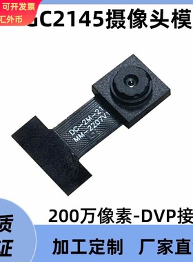 200万像素GC2145头模组ESP32单片机K210STM32开发板24pin DVP