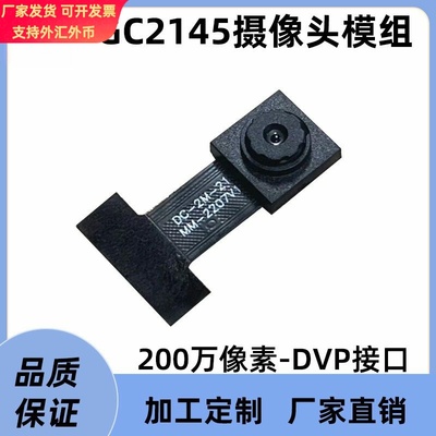 200万像素GC2145头模组ESP32单片机K210STM32开发板24pin DVP