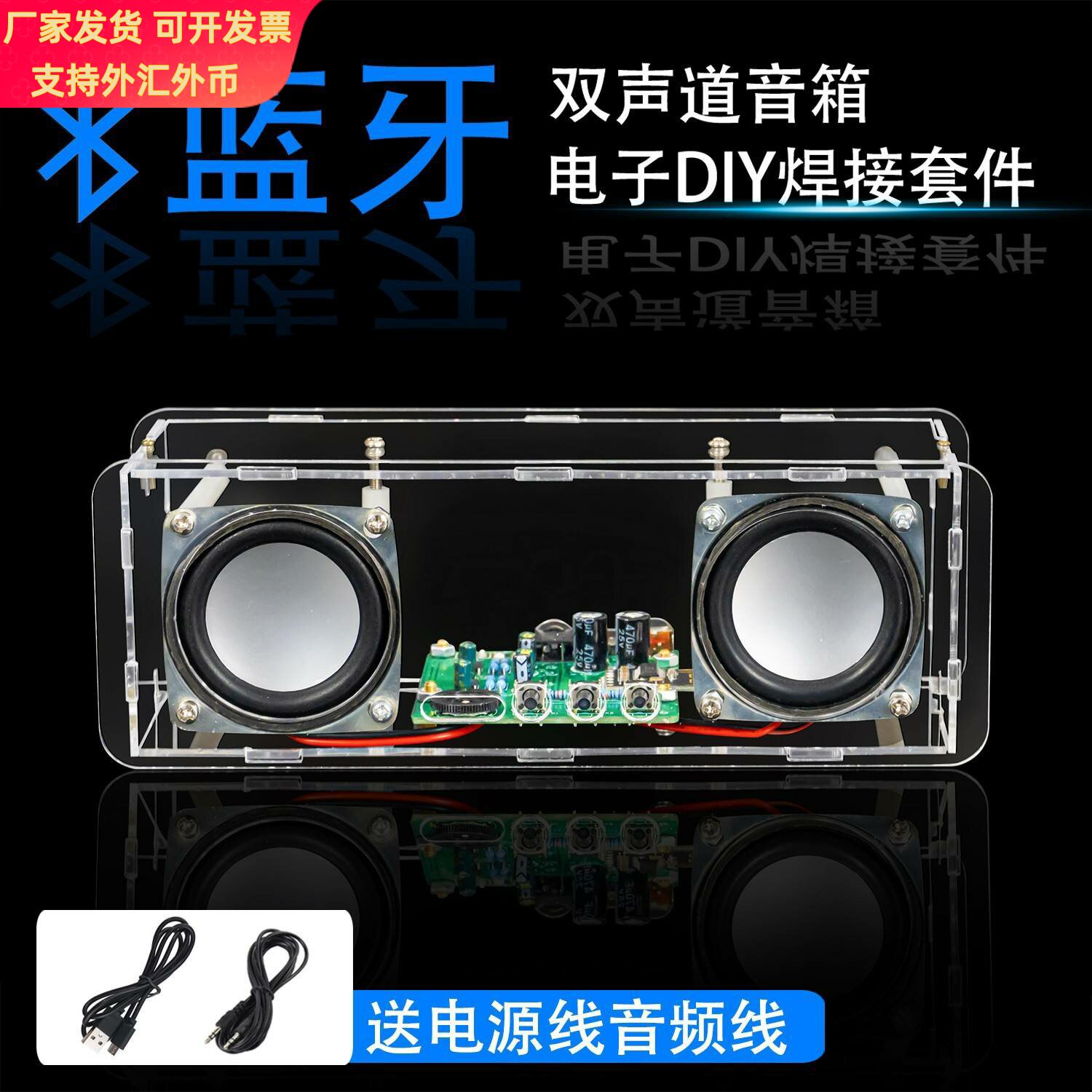 蓝牙音箱电子制作套件立体声功放小音响焊接组装练习散件WK-56-89